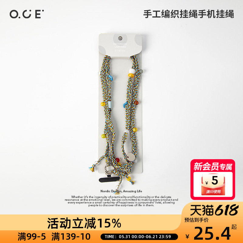OCE手工编织挂绳挂件旅游手机背带防丢斜挎饰品设计感苹果壳绳子