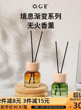 OCE境息渐变系列香薰植物精油香氛卧室家用无火香薰摆件生日礼物