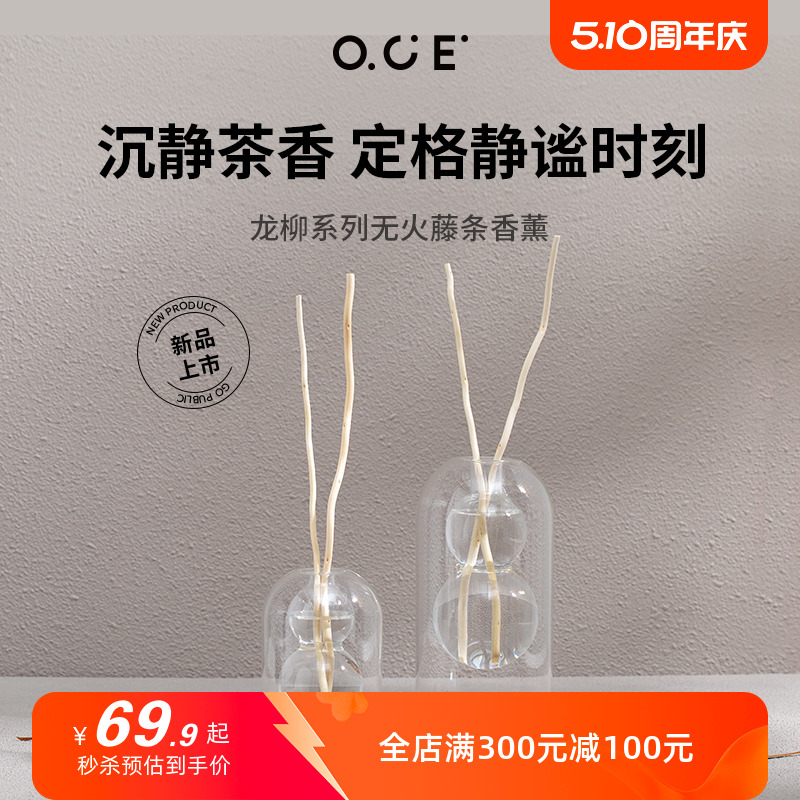 OCE龙柳系列香薰卧室衣柜