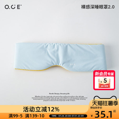 OCE裸感深睡眼罩遮光睡眠2.0缓解眼疲劳重力眼罩拼色男女通用