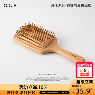 OCE息木系列竹针气囊按摩梳子榉木方头顺发梳养生护发
