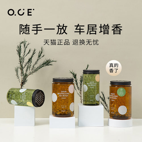 OCE香珠室内家用卧室客厅车车用