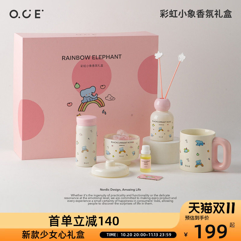 OCE彩虹小象香氛礼盒无火香薰精油马克杯保温杯伴手礼生日礼物