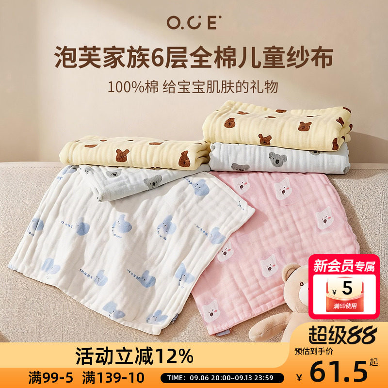 OCE芙家族6层全棉儿童纱布方巾面巾口水巾 毛巾浴巾柔软吸水毛巾