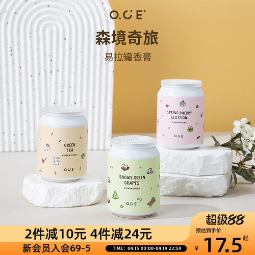OCE森境奇旅系列易拉罐香膏2025新款香薰室内持久留香除异味家用