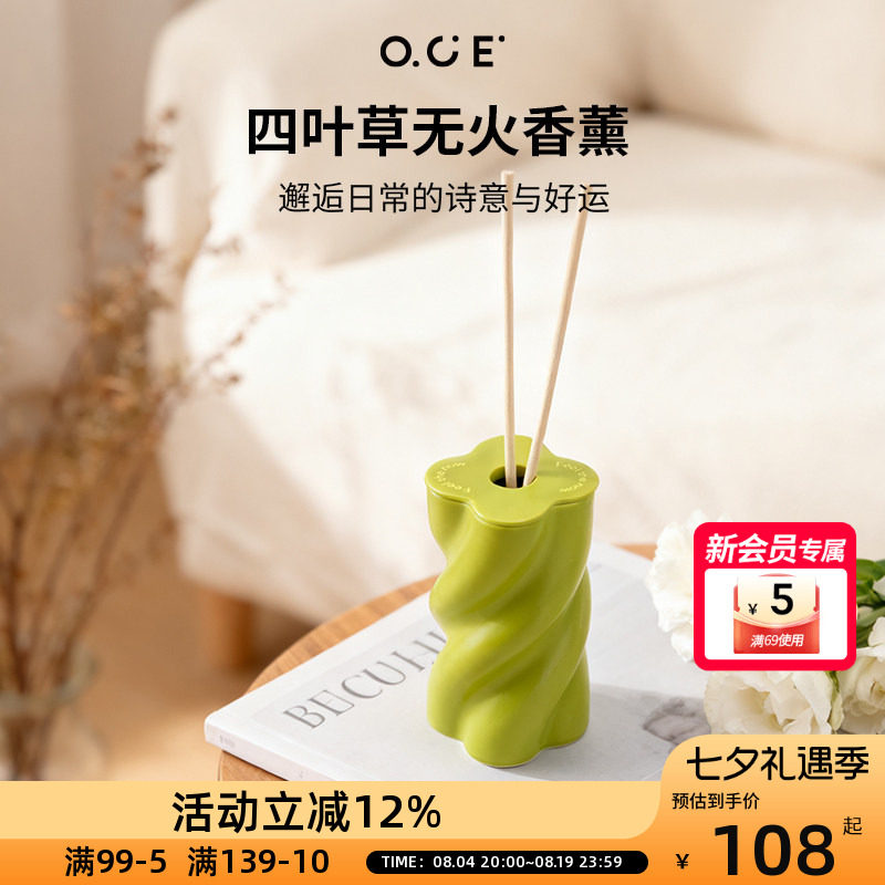 OCE增香除臭四叶草无火香薰