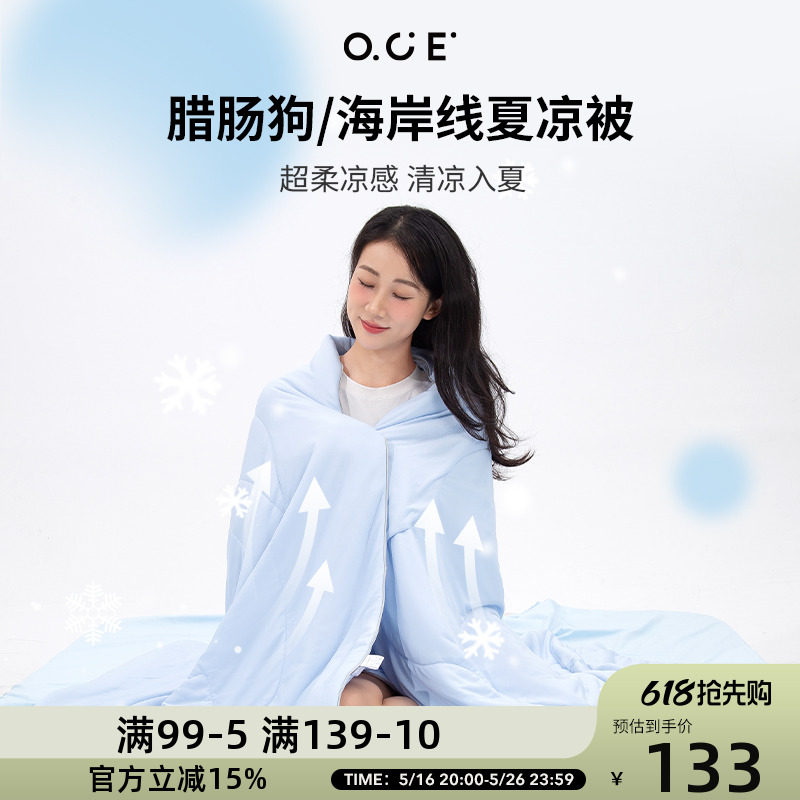 OCE腊肠狗绗缝夏凉被2025新款薄被子双面空调被冷感被夏天被芯