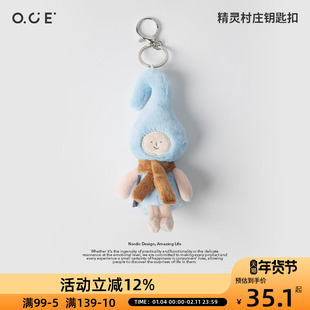 OCE精灵村庄钥匙扣小精灵包包配饰学生舍友书包挂件礼物萌趣可爱