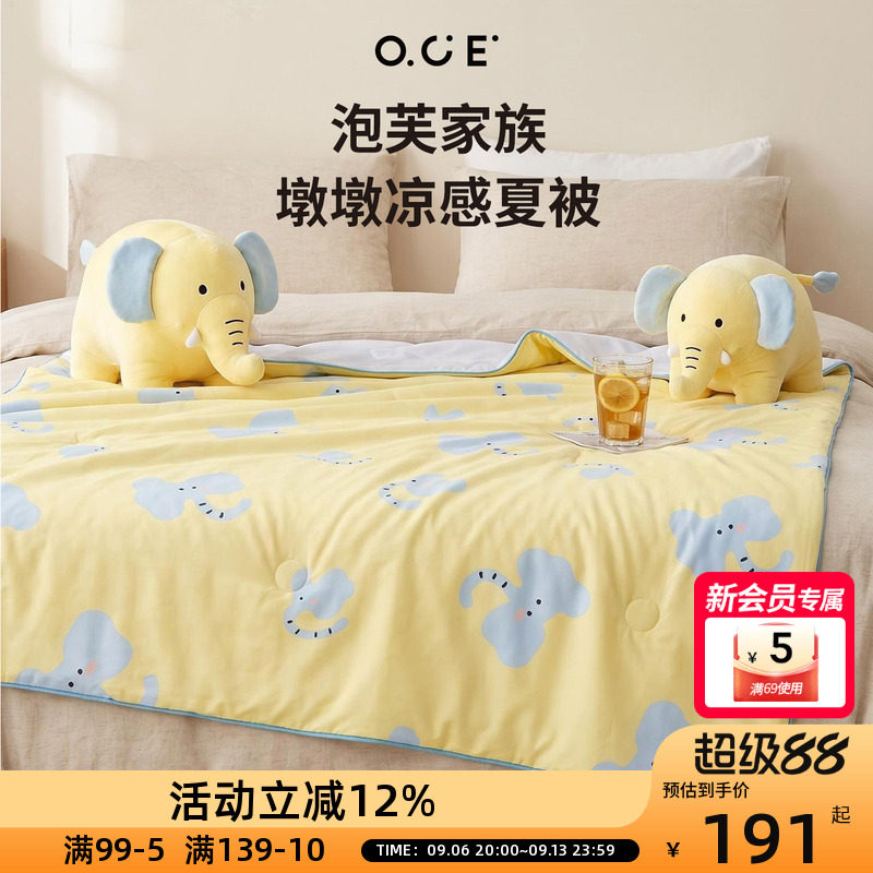 OCE泡芙家族墩墩凉感夏被卡通小象冰丝空调被可水洗空调被双人图片