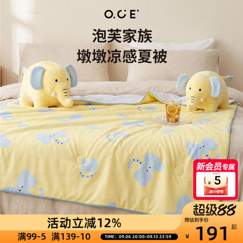 OCE泡芙家族墩墩凉感夏被卡通小象冰丝空调被可水洗空调被双人