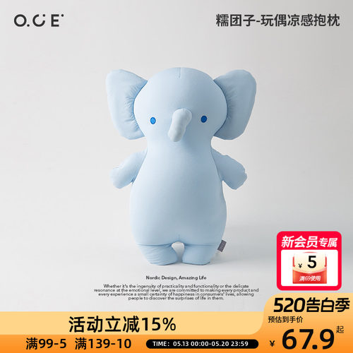 OCE糯团子玩偶凉感抱枕可爱解压冰丝抱枕夏季沙发靠枕安抚玩偶