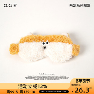 OCE萌宠系列眼罩可爱毛绒眼罩学生办公室睡觉缓解疲劳遮光眼罩女