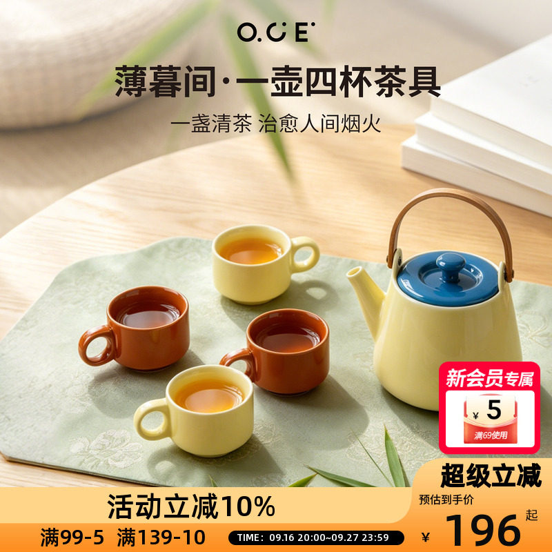 OCE薄暮间一壶四杯陶瓷茶具套装家用待客泡茶茶具轻奢茶具礼盒