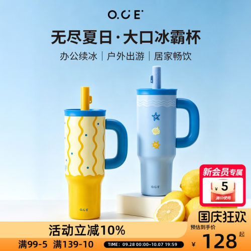 OCE无尽夏日大口冰霸杯随手杯不锈钢大容量带茶漏车载保冷保温