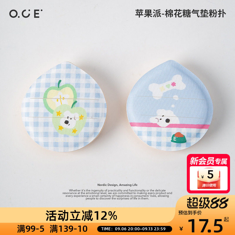 OCE苹果派棉花糖气垫粉扑2pcs细腻软糯不易吃粉干湿两用小巧可爱图片