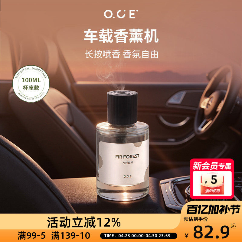 OCE车载香薰机家用扩香机自动喷香商用香氛机酒店专用定时加香机