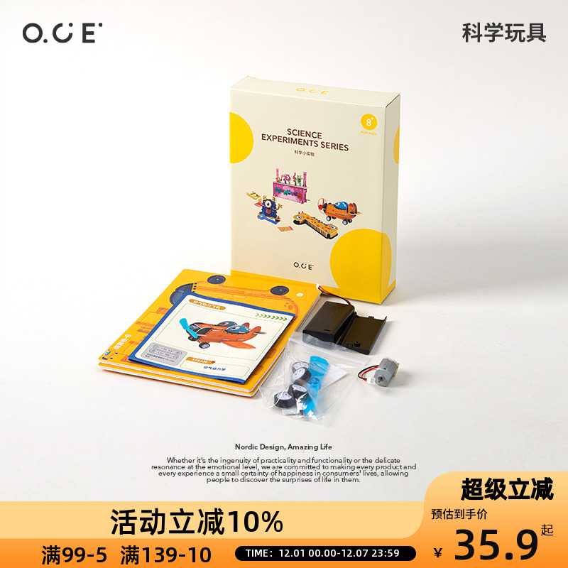 OCE科学玩具儿童电路板积木组装玩具科学小实验手工作业材料男孩