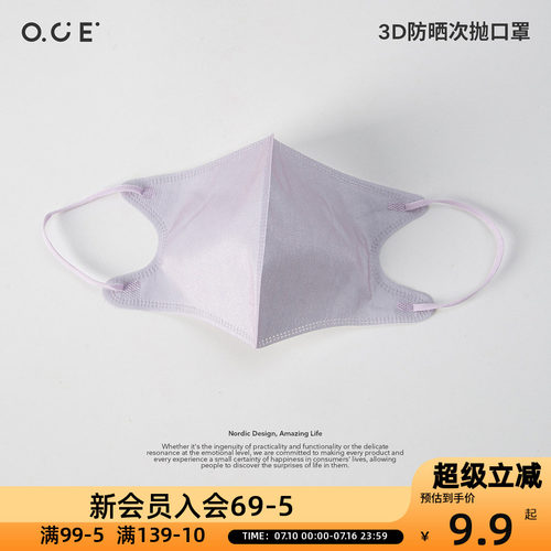 OCE 3D防晒次抛口罩7片装出差旅游高颜值夏季薄款透气防尘一次性
