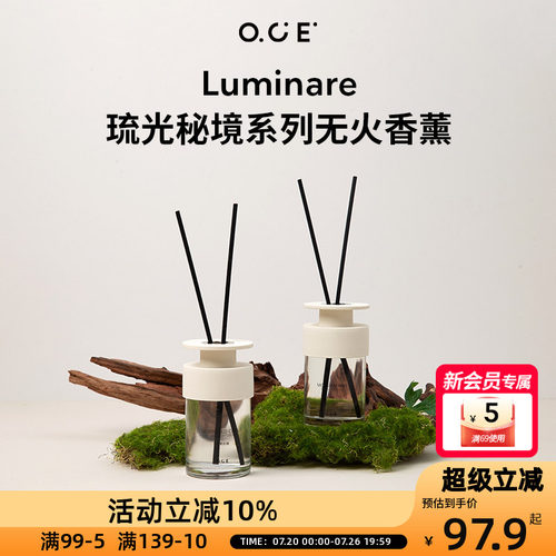 OCE琉光秘境系列无火香薰家用室内清新持久留香客厅卧室香氛