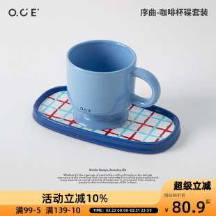 下午茶送礼 马克杯陶瓷杯蓝色小众新中式 OCE序曲 咖啡杯碟套装