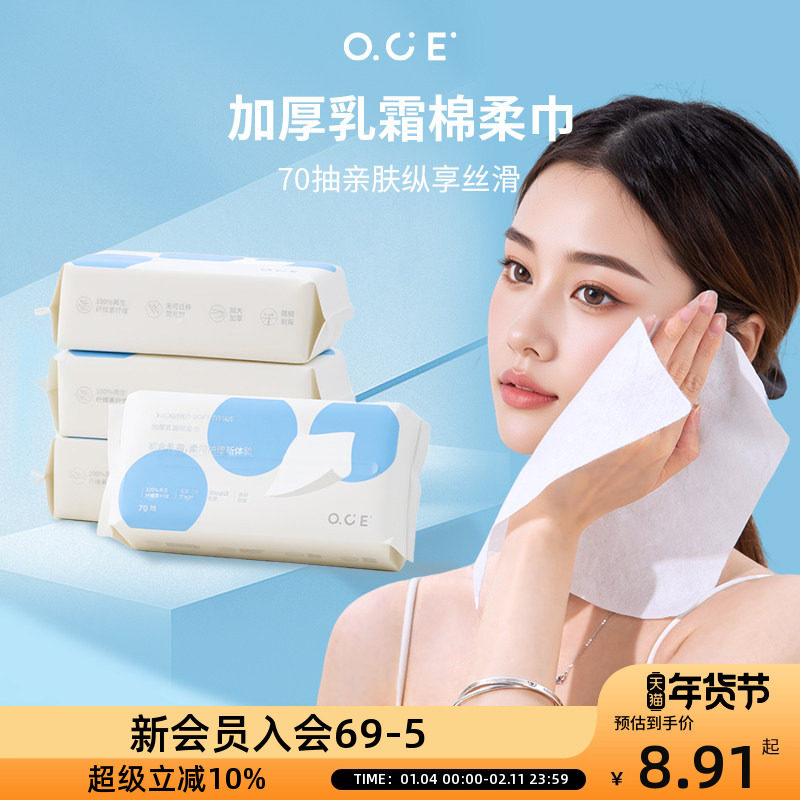 OCE加厚乳霜棉柔巾鼻涕专用纸云柔巾擦鼻子软纸婴幼儿乳霜抽纸,洗护清洁剂/卫生巾/纸/香薰,棉柔巾/洗脸巾,淘宝优惠券,粉丝福利购,淘宝优惠卷