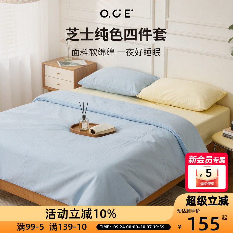 OCE芝士奶蓝纯色四件套简约纯色撞色被套床单学生宿舍家用被套