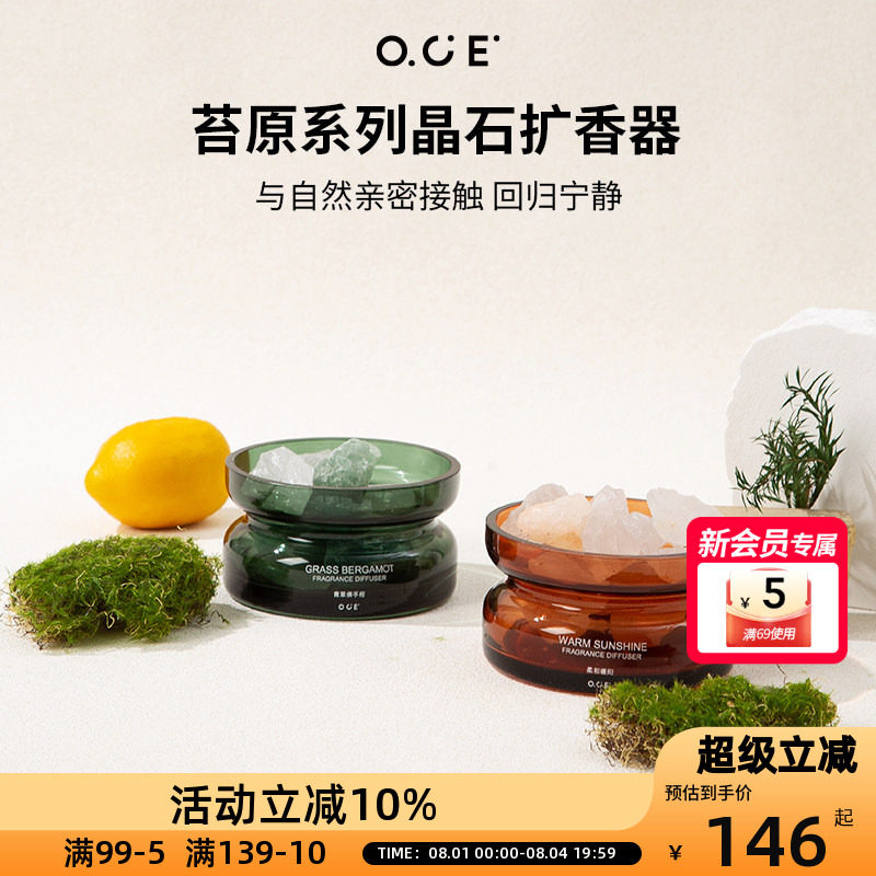 OCE苔原系列晶石扩香器精油无火香氛卧室摆件无火香薰生日礼物