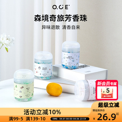 OCE森境奇旅芳香珠香氛珠空气清新家用厕所香薰持久留香除臭祛味