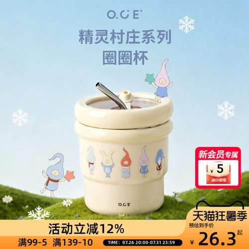 OCE精灵村庄圈圈杯可爱保温杯女2025新款咖啡杯小巧便携吸管水杯