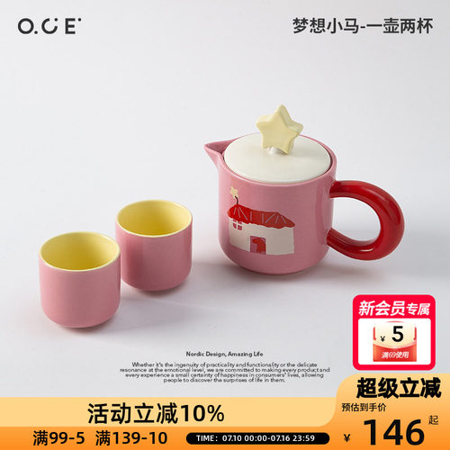 OCE梦想小马茶具一壶两杯马年粉色星星杯盖少女心闺蜜聚会泡花茶