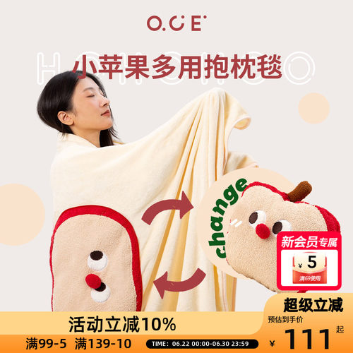 OCE抱枕毯子二合一午睡毯