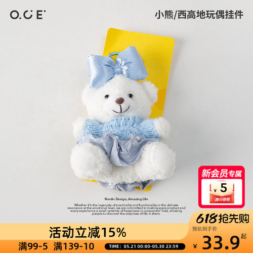 OCE小熊包挂毛绒公仔显眼包挂件钥匙扣可爱挂饰治愈女生情侣款
