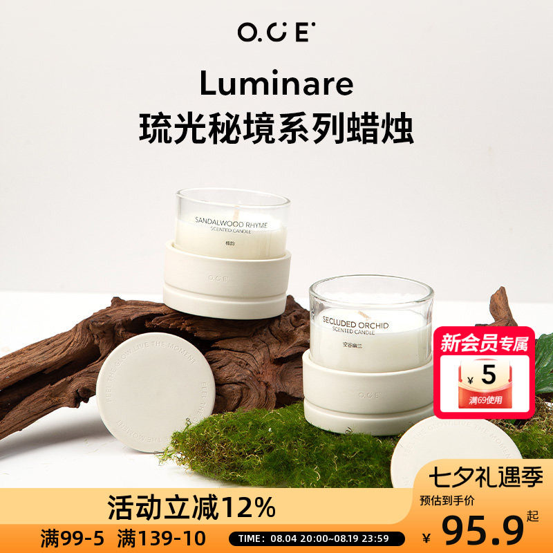OCE琉光秘境系列蜡烛香薰浪漫香氛家用耐用持久留香仪式感