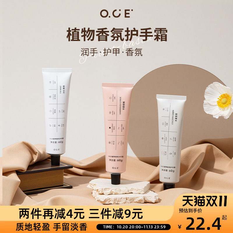 OCE植物香氛护手霜自然香滋润护肤保湿润手护甲秋冬氛围感轻乳霜