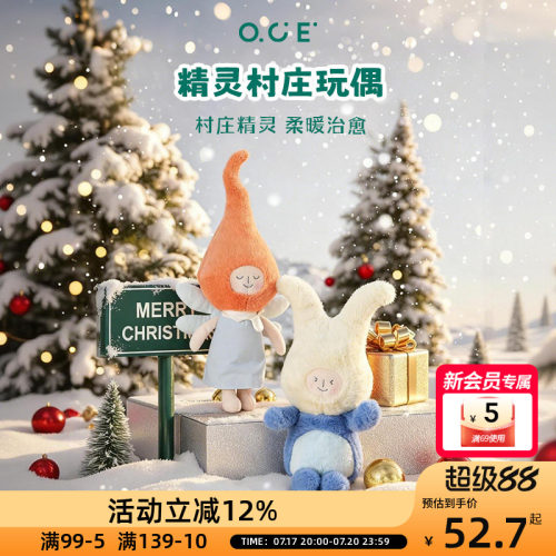 OCE精灵村庄圣诞玩偶卡通儿童陪伴生日礼物潮流毛绒娃娃送朋友