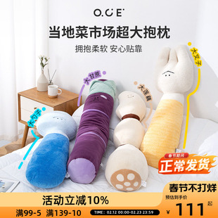 OCE当地菜市场系列抱枕沙发客厅装饰榻榻米靠垫床上睡觉夹腿娃娃