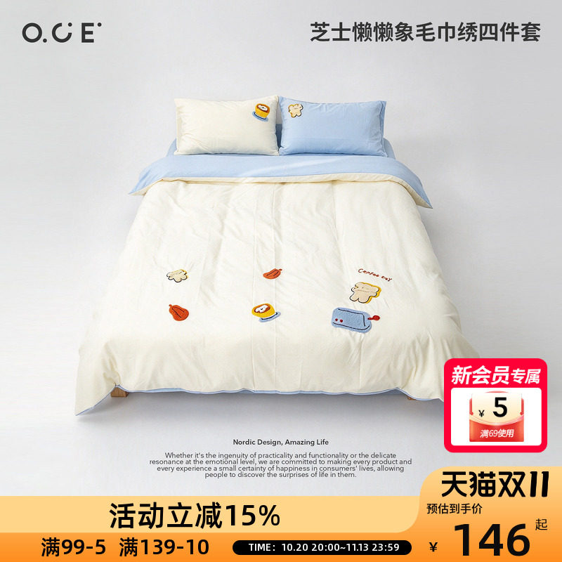 OCE芝士懒懒象毛巾绣四件套软糯亲肤透气家用卧室床上套件用品