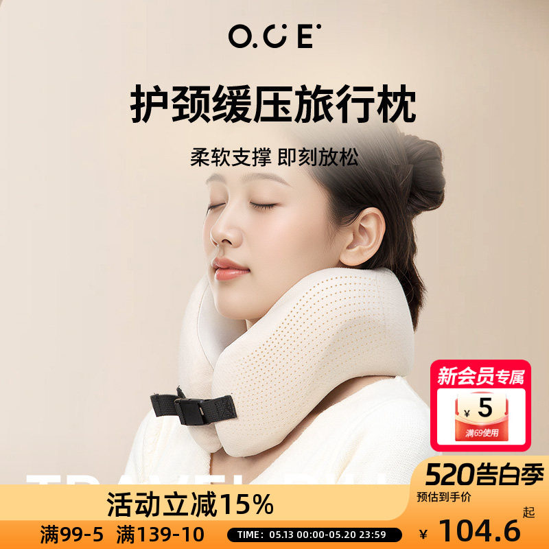 OCE u型缓压旅行枕睡觉头枕飞机脖子靠枕记忆棉飞机午睡