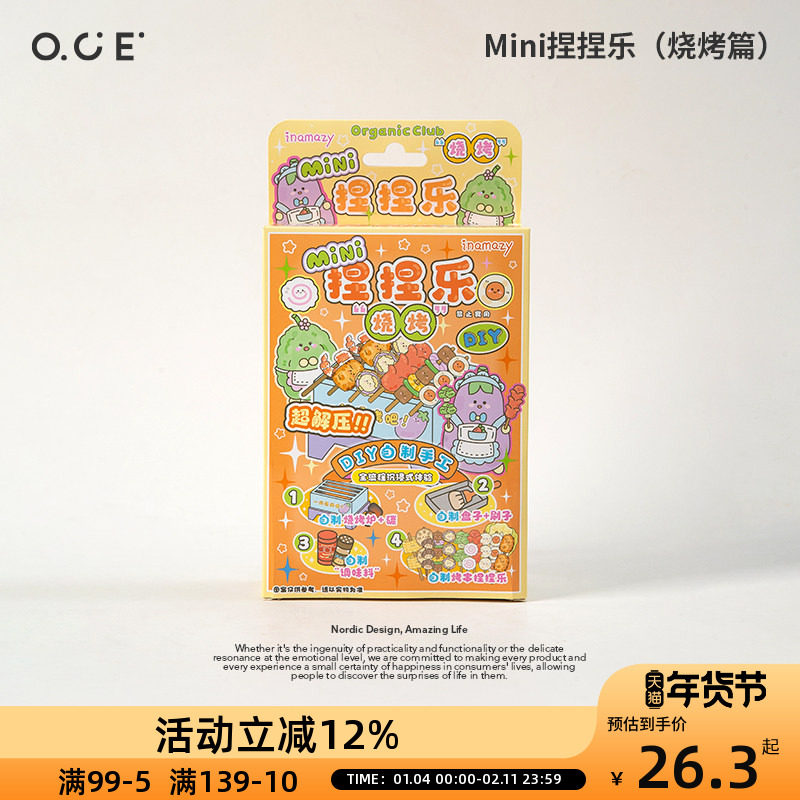 OCE解压玩具Mini捏捏乐手工diy材料包儿童自制迷你解压捏捏礼物,玩具/童车/益智/积木/模型,捏捏乐/按按乐,淘宝优惠券,粉丝福利购,淘宝优惠卷
