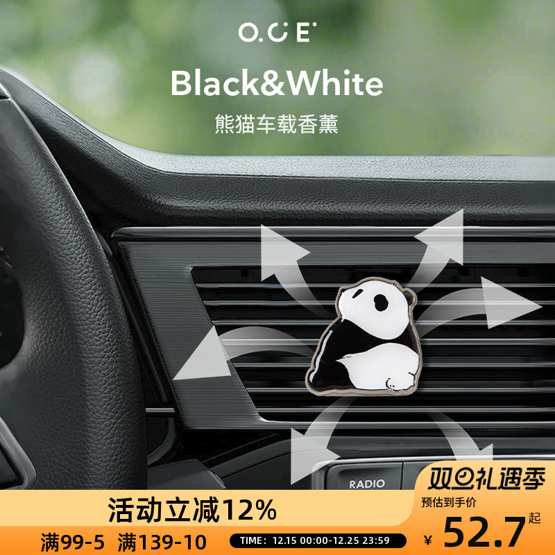 OCE熊猫车载香薰出风口扩香器磁吸香水摆件持久散香固体除味香氛