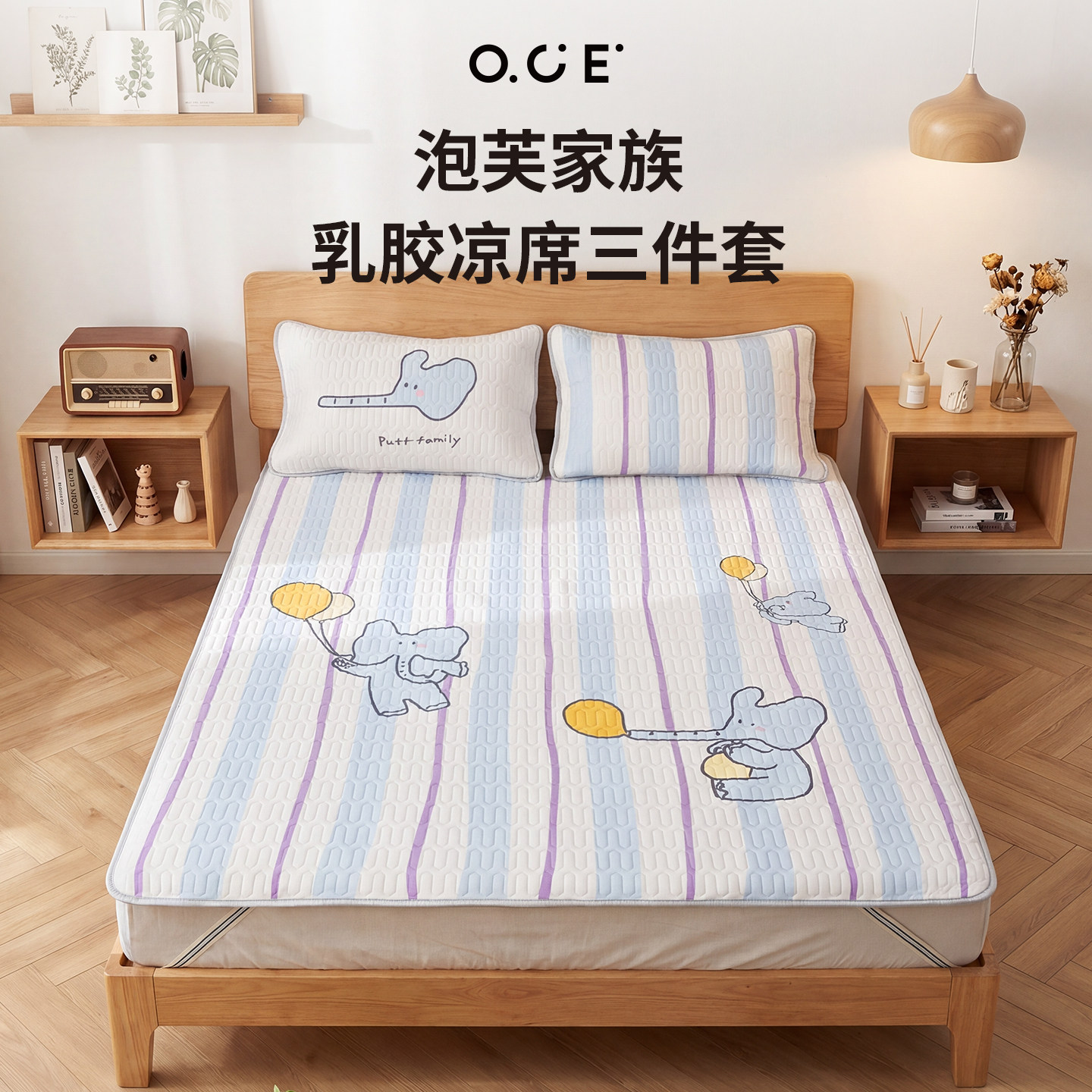 OCE泡芙家族乳胶席三件套夏季冰丝乳胶四角绑带夏天软席子