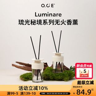 OCE琉光秘境系列无火香薰家用室内清新持久留香客厅卧室香氛