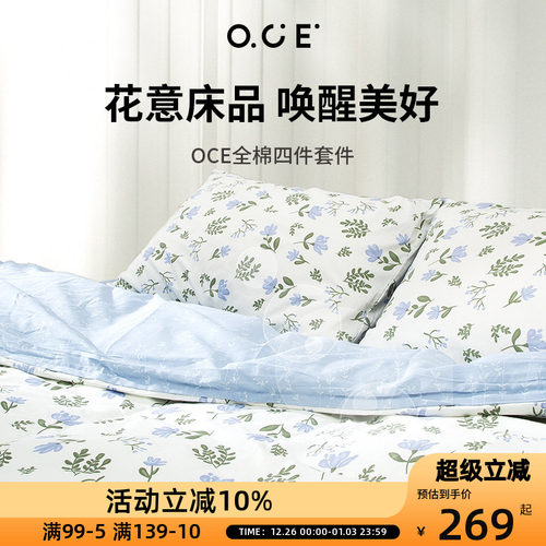 OCE清新蓝花全棉四件套全棉高级