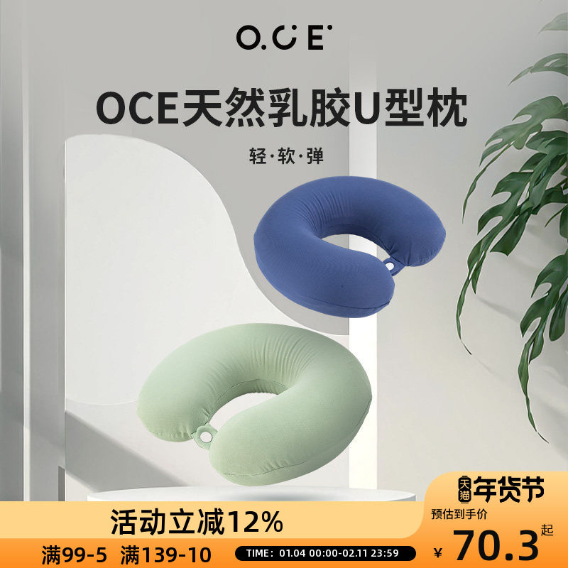 OCE天然乳胶U型枕靠枕午休旅行枕飞机高铁坐车舒适枕脖子靠枕枕头,床上用品,U型枕/便携枕,淘宝优惠券,粉丝福利购,淘宝优惠卷