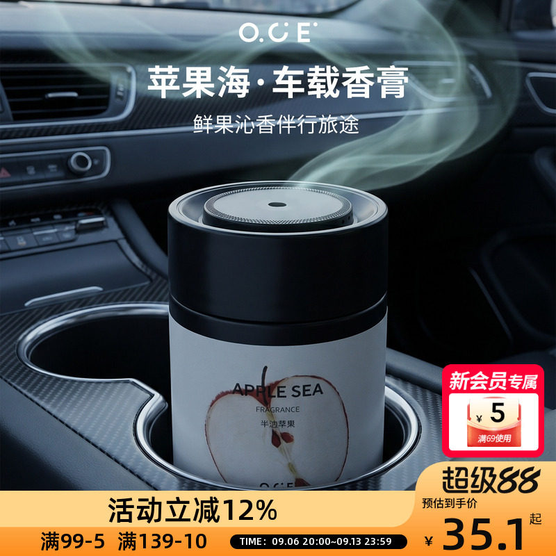 OCE苹果海香膏瓶装固体香膏车载香薰膏持久留香2026新品图片