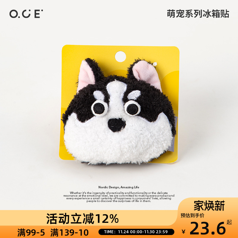 OCE萌宠系列冰箱贴ins风个性创意摆件毛绒可爱公仔磁性贴送朋友