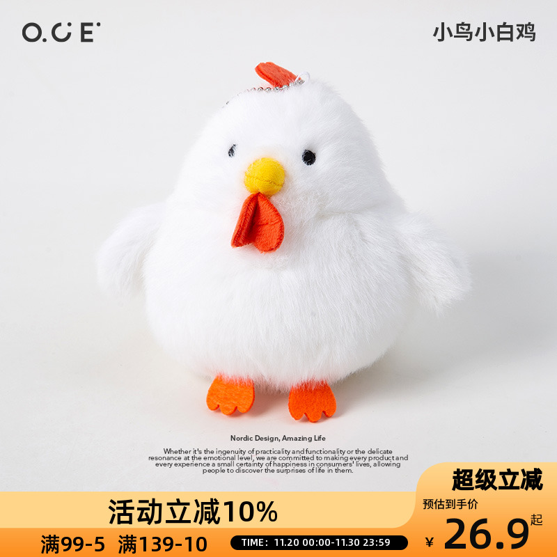 OCE公仔挂件玩偶摆件可爱小白鸡皱皮狗儿童玩具送闺蜜礼物正品