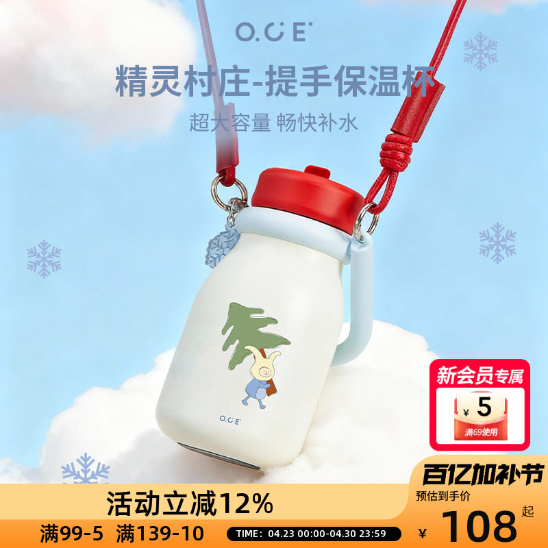 OCE精灵村庄圣诞提手保温杯316不锈钢吸管便携元素办公室学生用