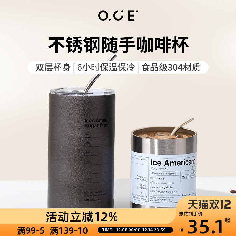 OCE304不锈钢咖啡保温杯便携随行