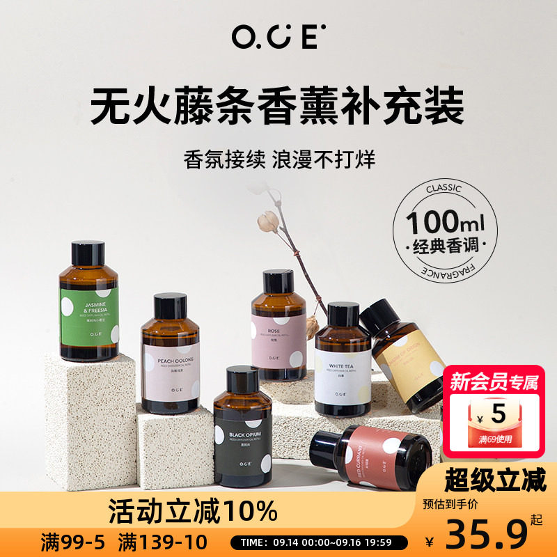 OCE商场热卖同款|无火香薰精油图片
